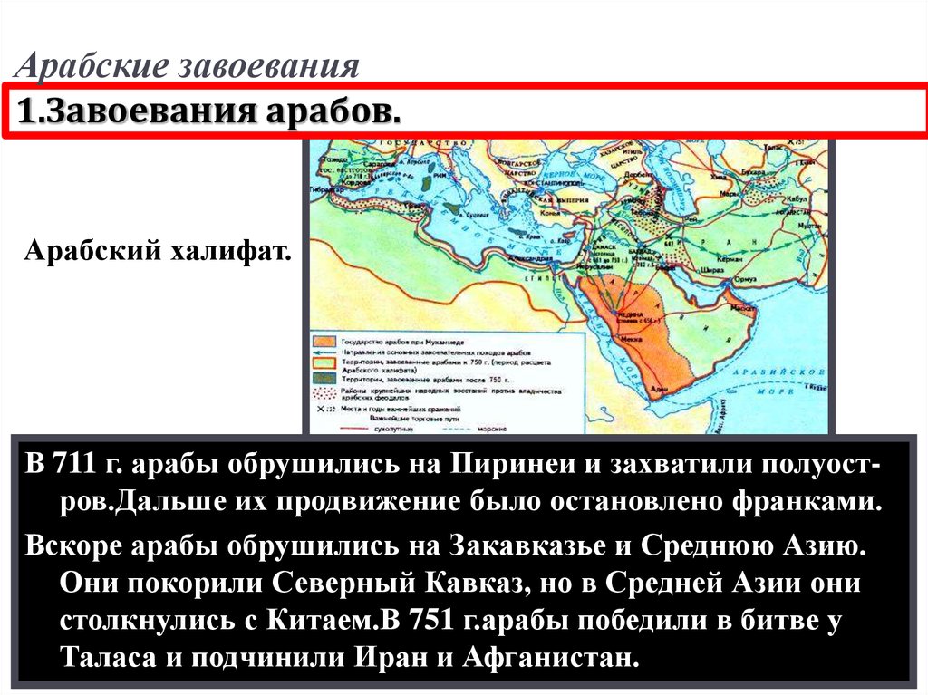 Презентация арабский халифат 10 класс