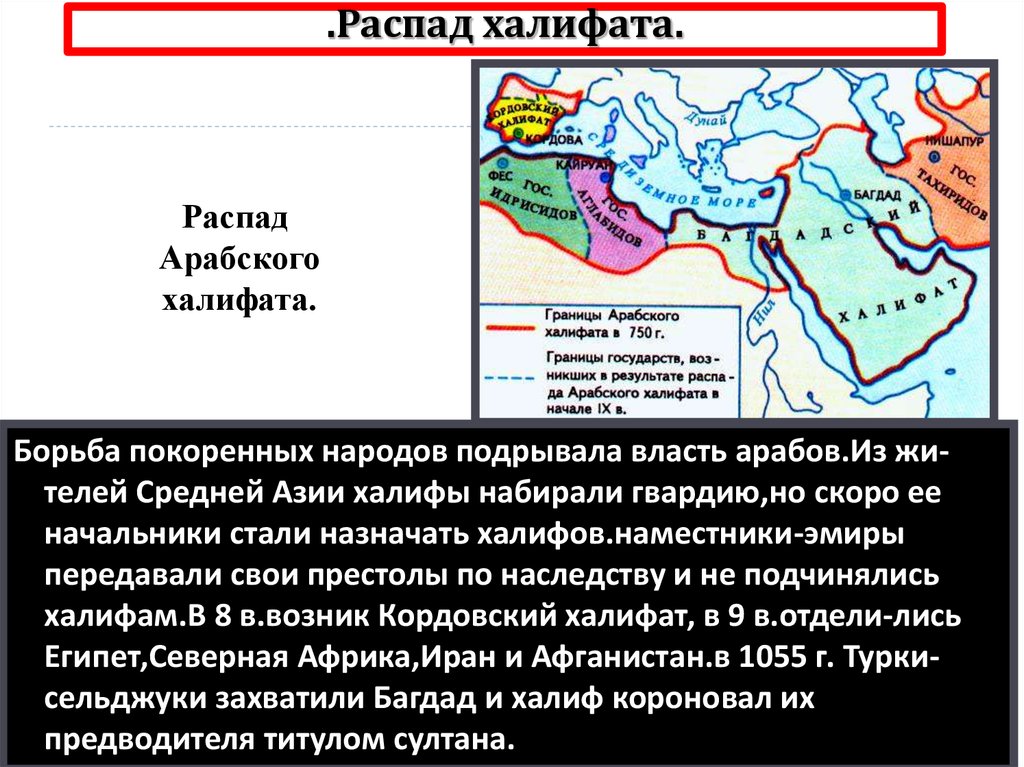 Возникновение государства у арабов презентация