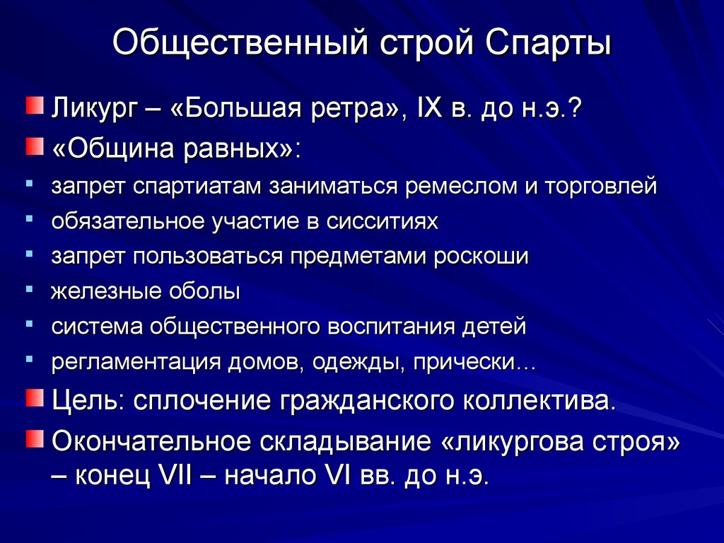 Общественный и государственный строй древней спарты презентация