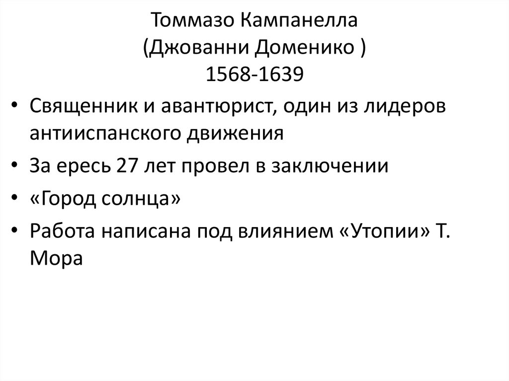 Город солнца томмазо кампанелла презентация