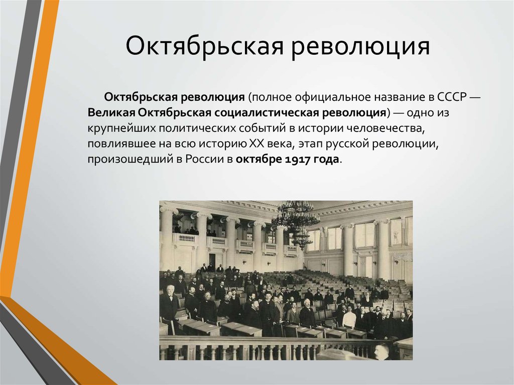 Проект октябрьская революция 1917