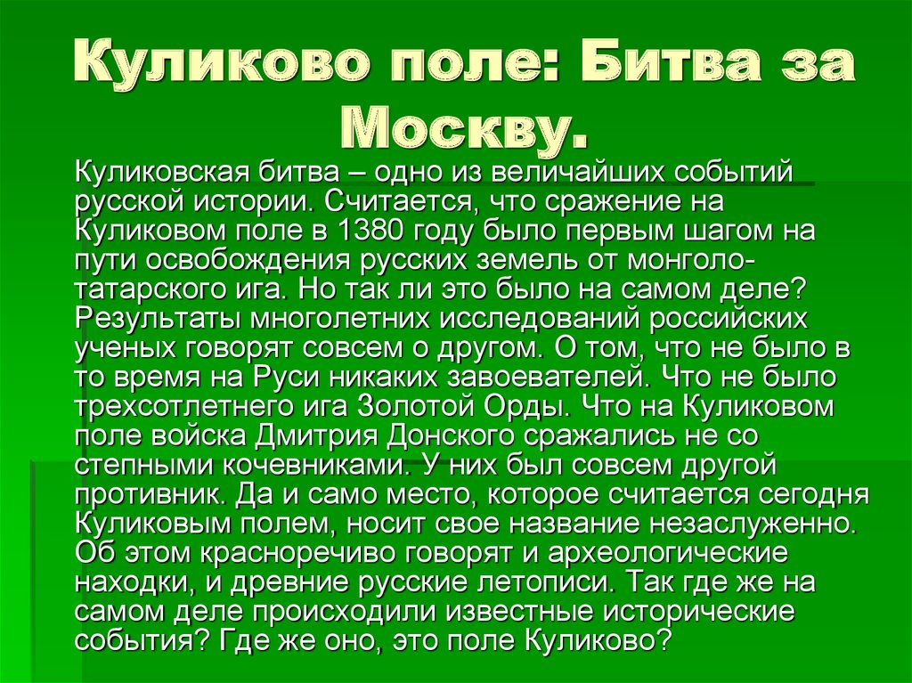 Проект по окружающему миру 4 класс куликовская битва