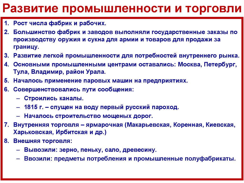 Социально экономическое развитие страны в первой четверти 19 в презентация 9 класс