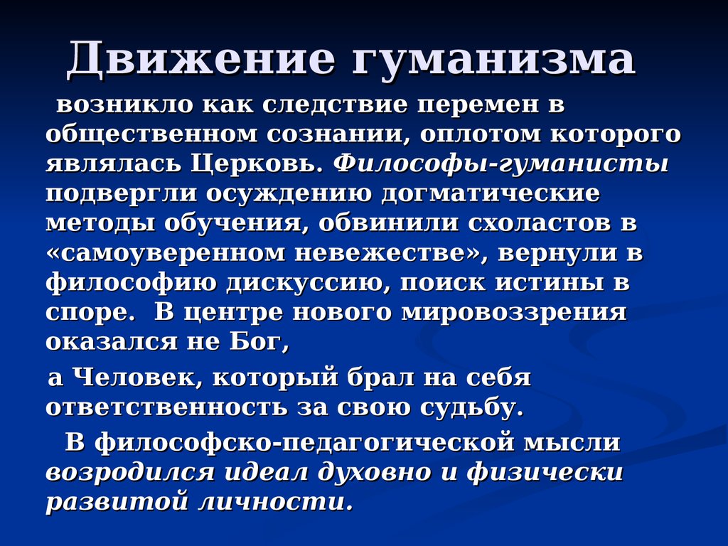 Виды гуманизма