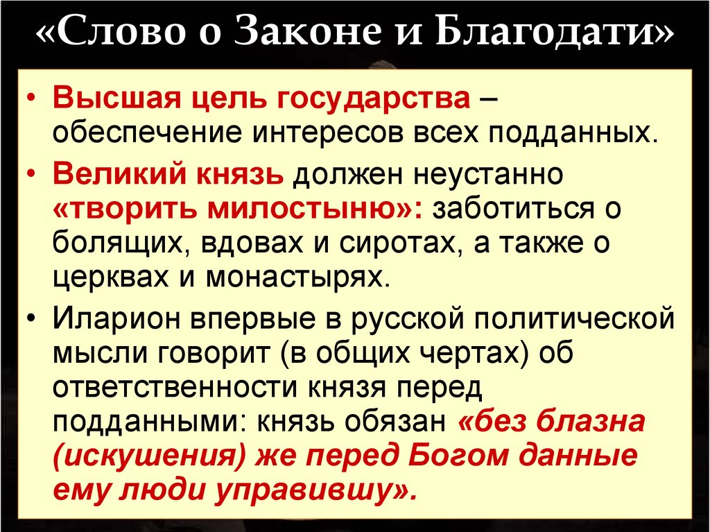 О законе и благодати