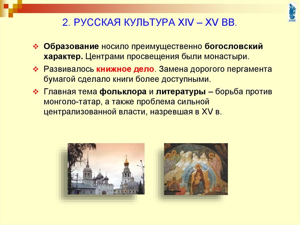 Кратко сформулируйте особенности русской культуры 15 начала 16 века и заполните схему