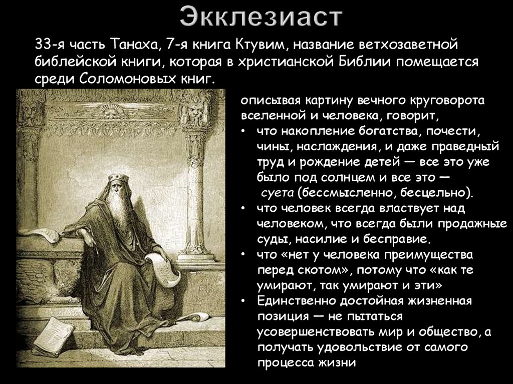 С какой целью а с пушкин так подробно описывает картинки с изображением этой библейской истории