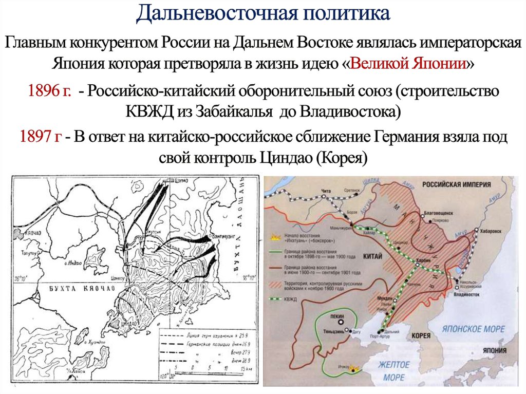 Сооружение дороги явилось успехом дальневосточной политики российского