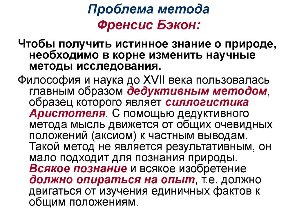 Основой и образцом метода в теории познания декарт поставил