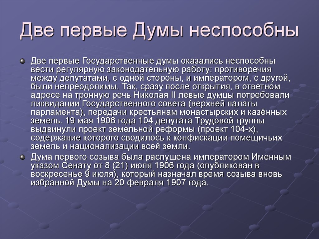 Термин государственная дума впервые встречается в проекте