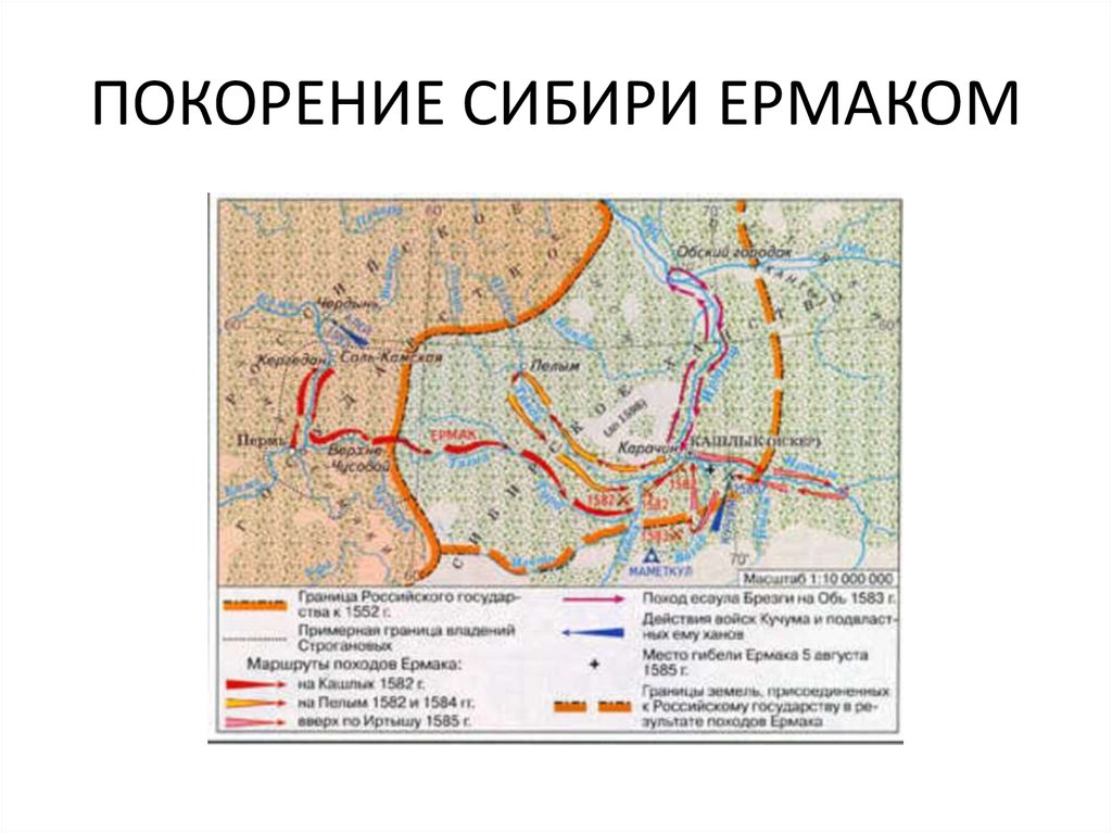 Контурная карта поход ермака в сибирь 1581 1585