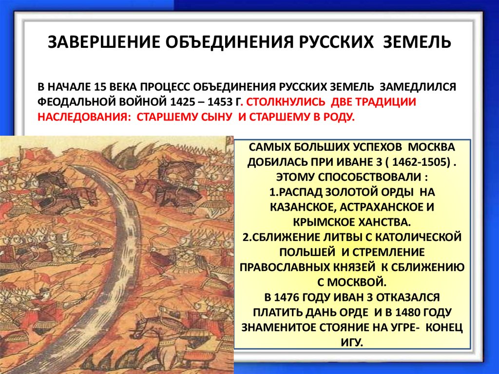 Завершение объединения русских земель во второй половине 15 16 века иван третий схема