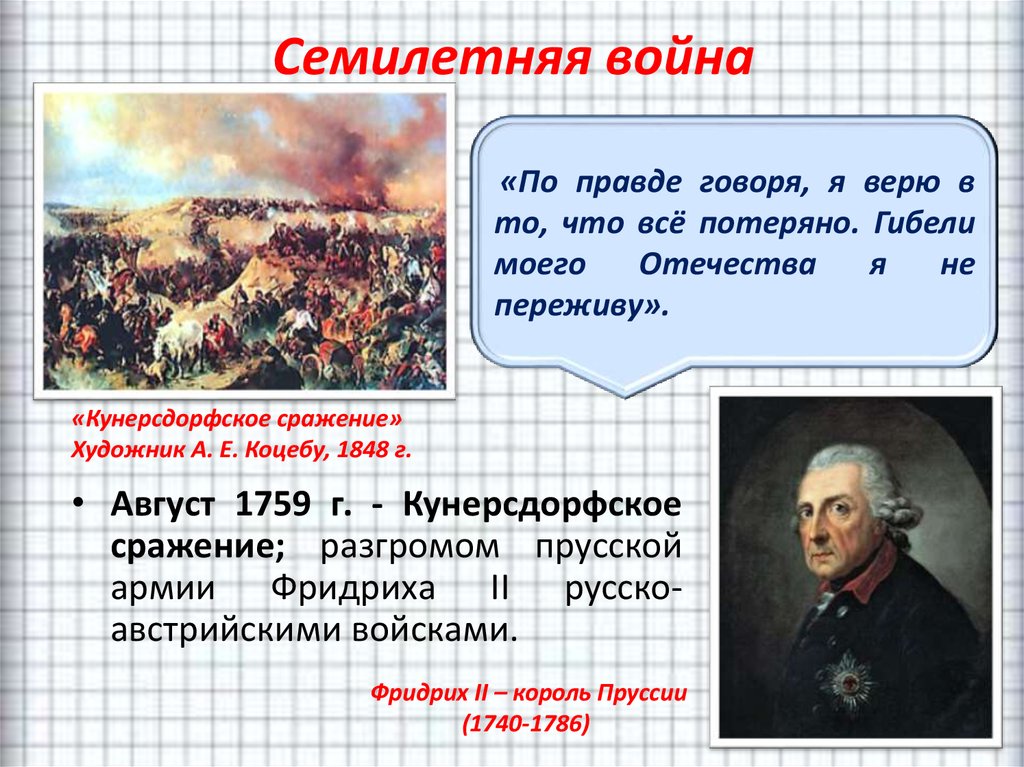 Составьте план ответа на тему участие россии в семилетней войне кратко и понятно