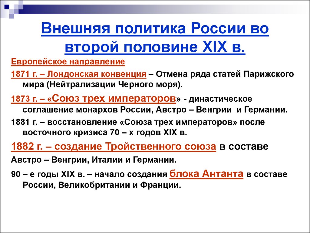 Внешняя политика россии второй половины 18 века презентация