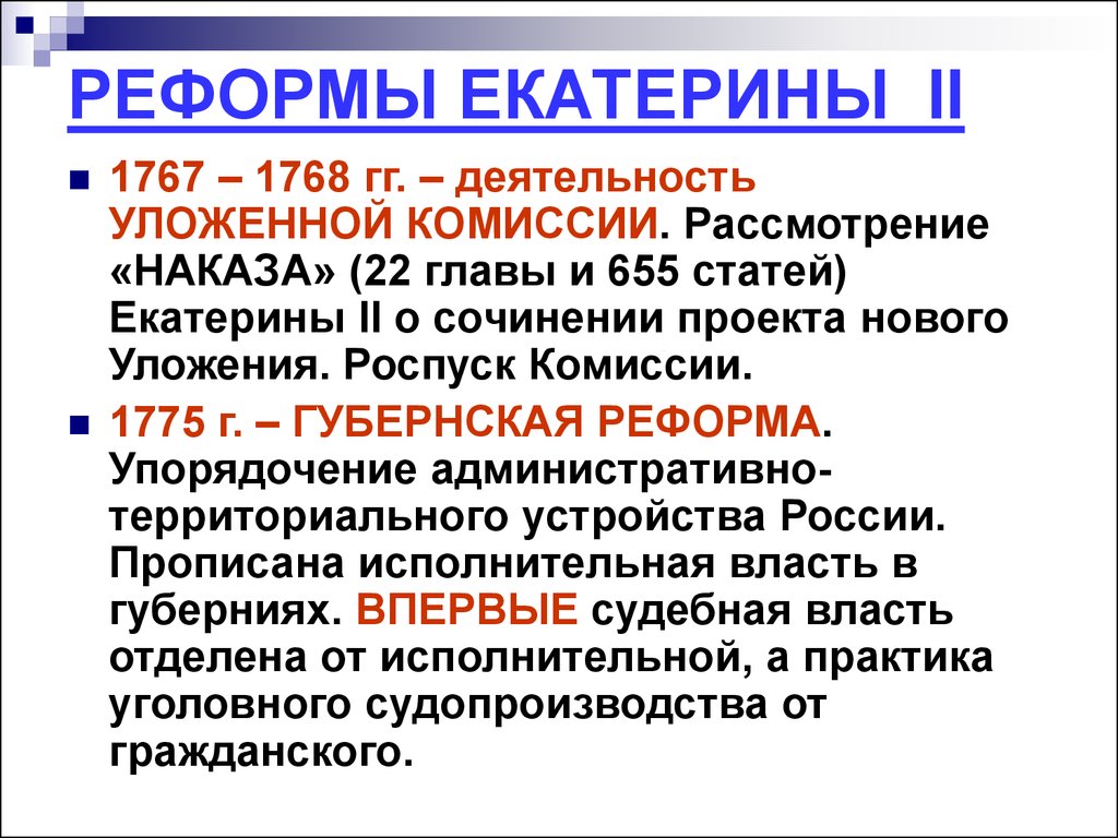 Городская реформа екатерины 2 картинки