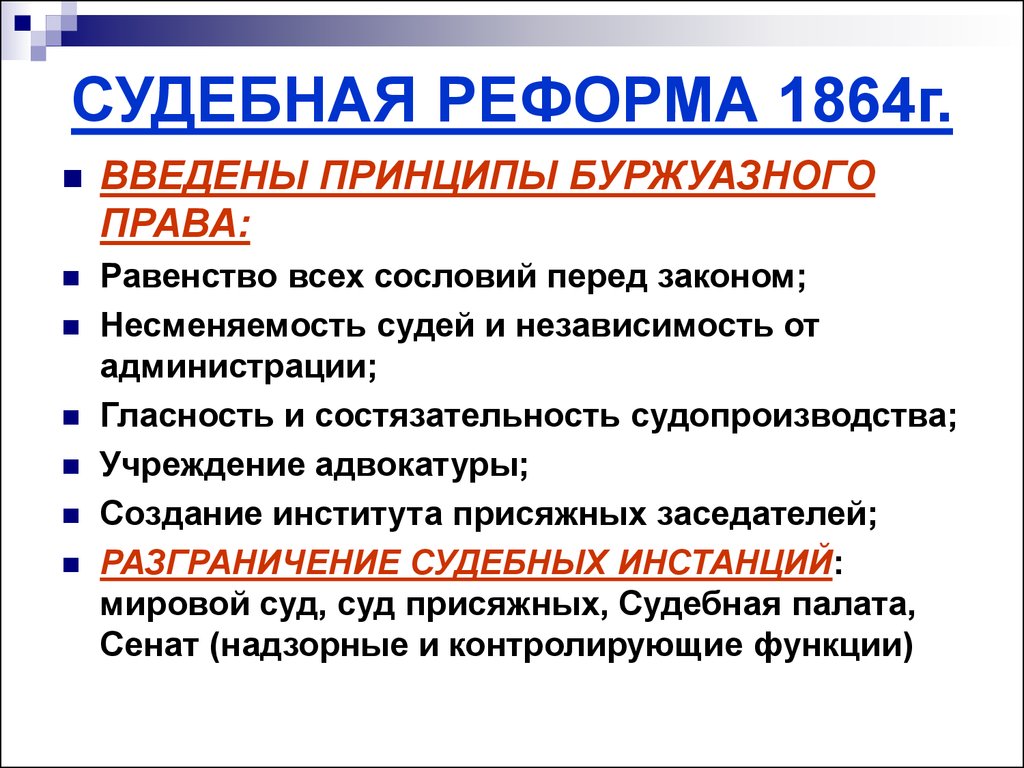 Судебная реформа 1864 цель