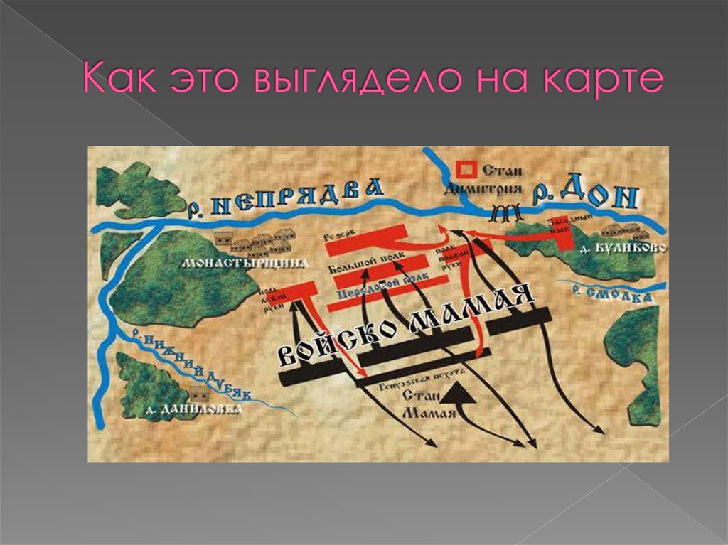 Рассказ о куликовской битве от имени русского или ордынского воина по плану 1 причины битвы