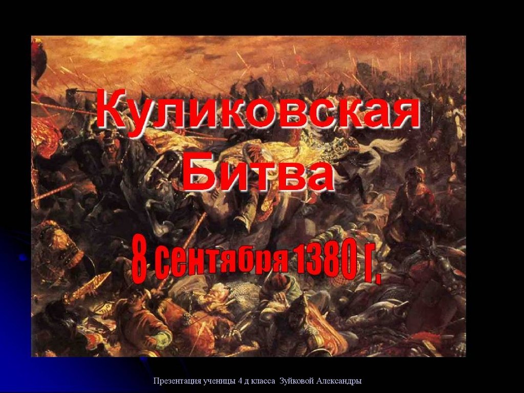 Важное историческое событие 4 класс литературное чтение проект