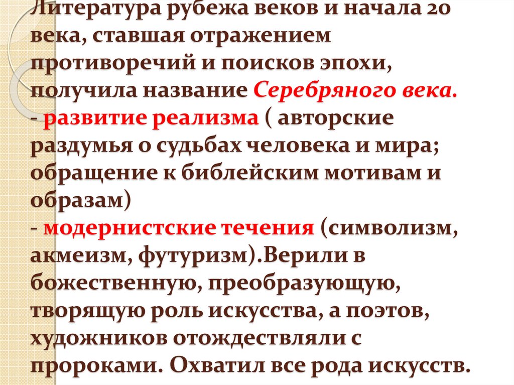 Презентация на тему общая характеристика литературы 19 века