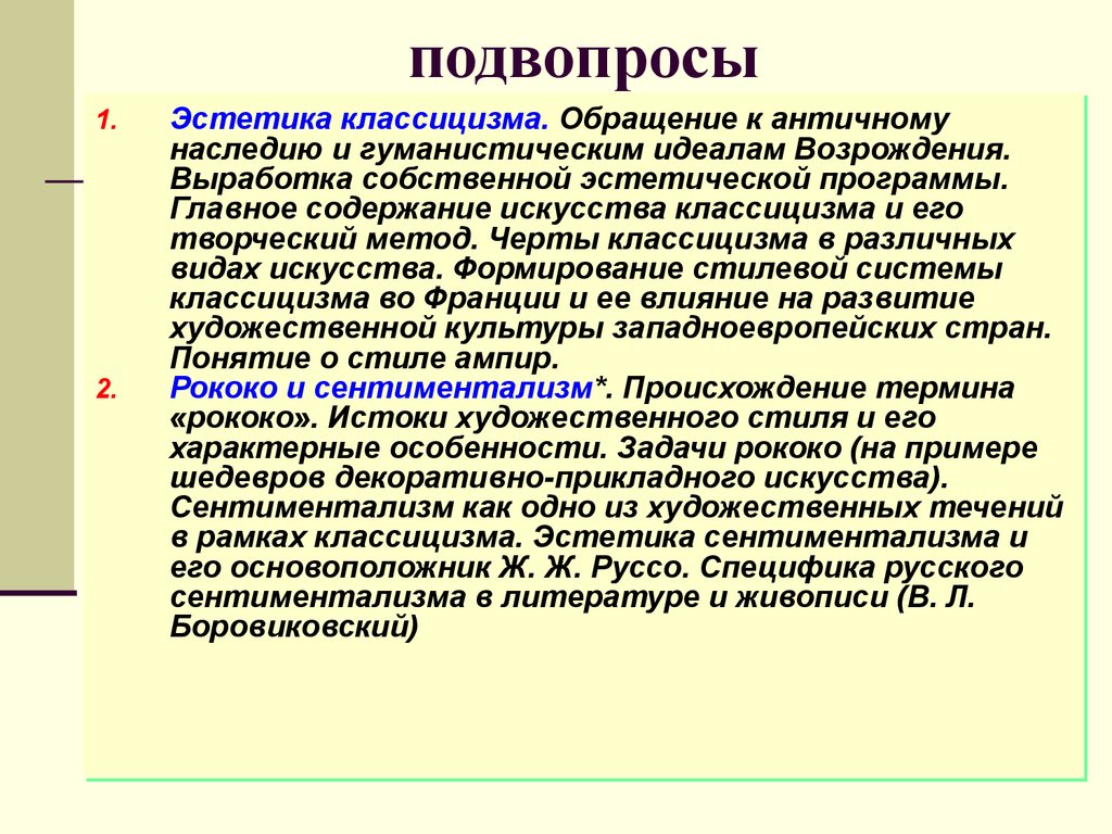 Течение в литературе и искусстве отличающееся обращением к античному наследию как образцу