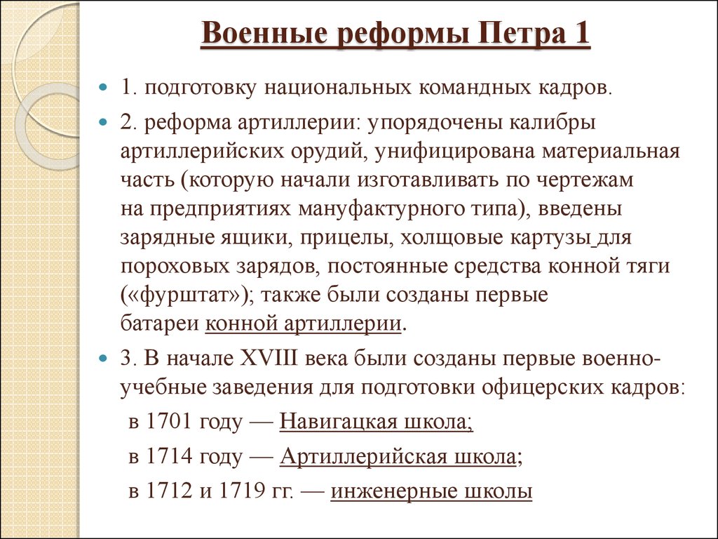 Схема военная реформа петра 1