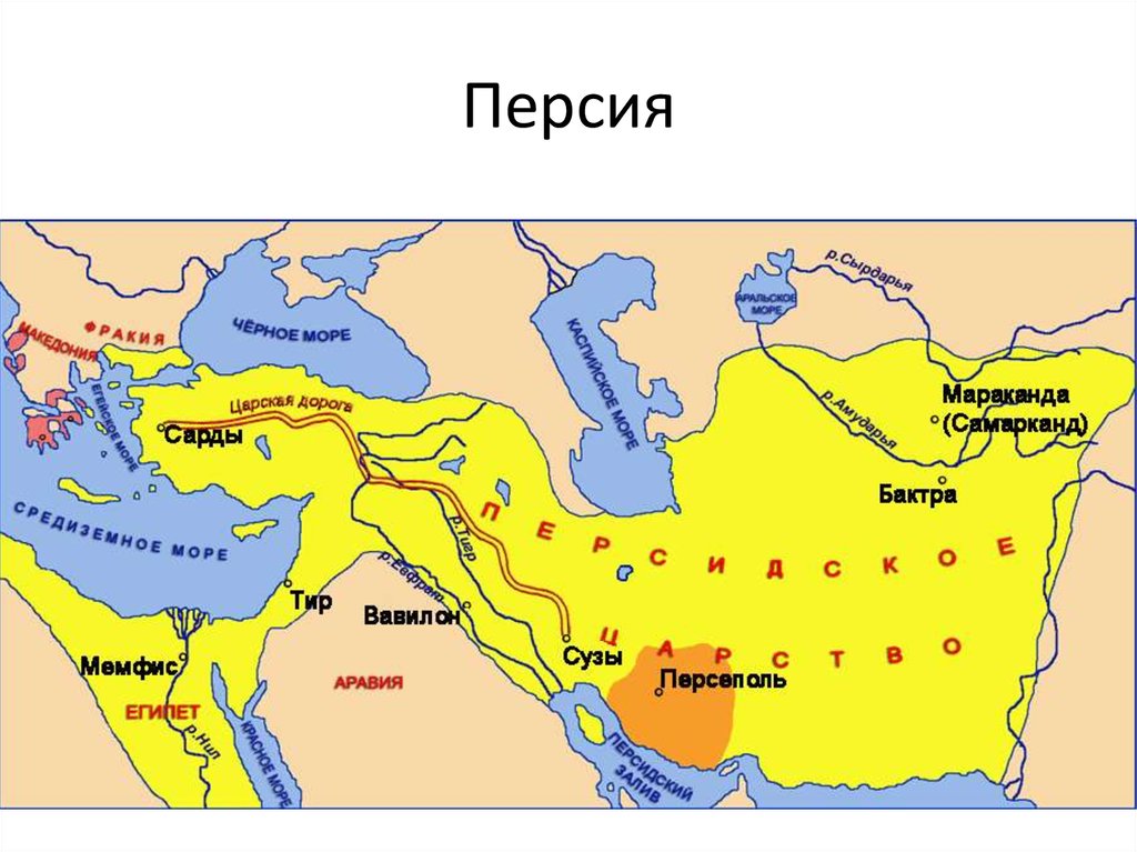 Древняя персия картинки 5 класс