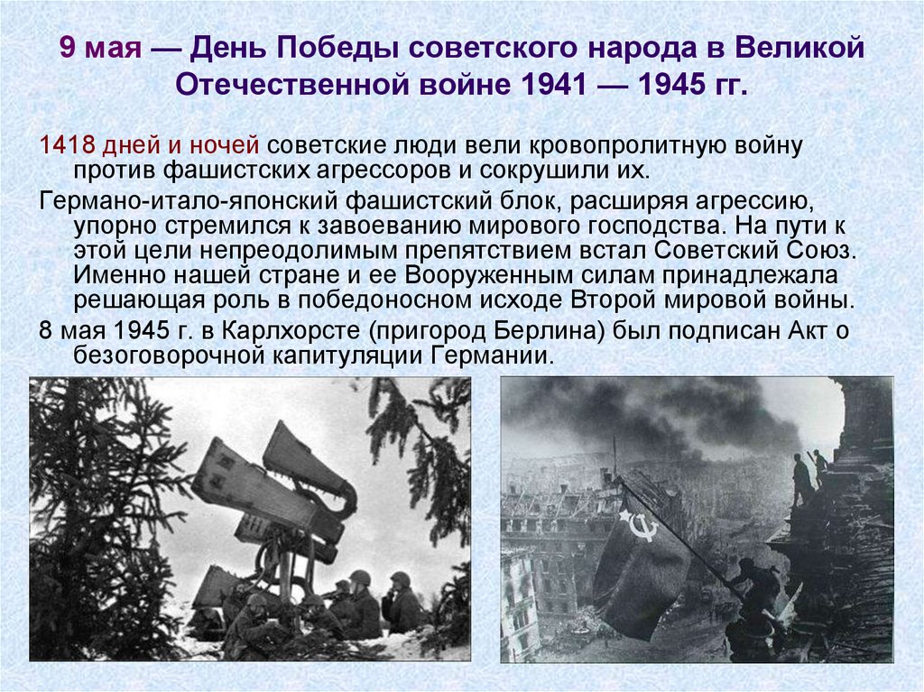 Факты о войне 1941 1945 картинки