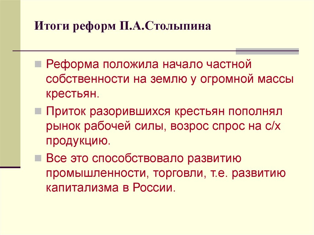 Столыпинская социальная реформа. Реформы Столыпина 1906-1911. Реформы Столыпина 1906-1911 таблица. Экономические реформы Столыпина. Реформа Столыпина реформы.