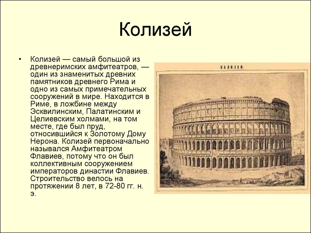 Проект на тему знаменитые сооружения и постройки древности 5 класс история