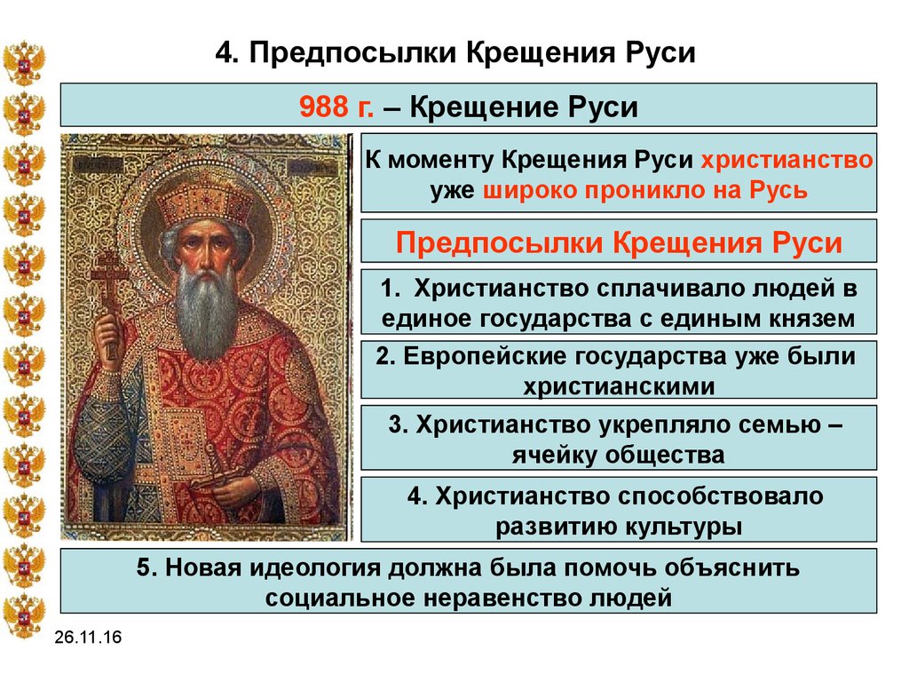 По какому образцу принято христианство на руси