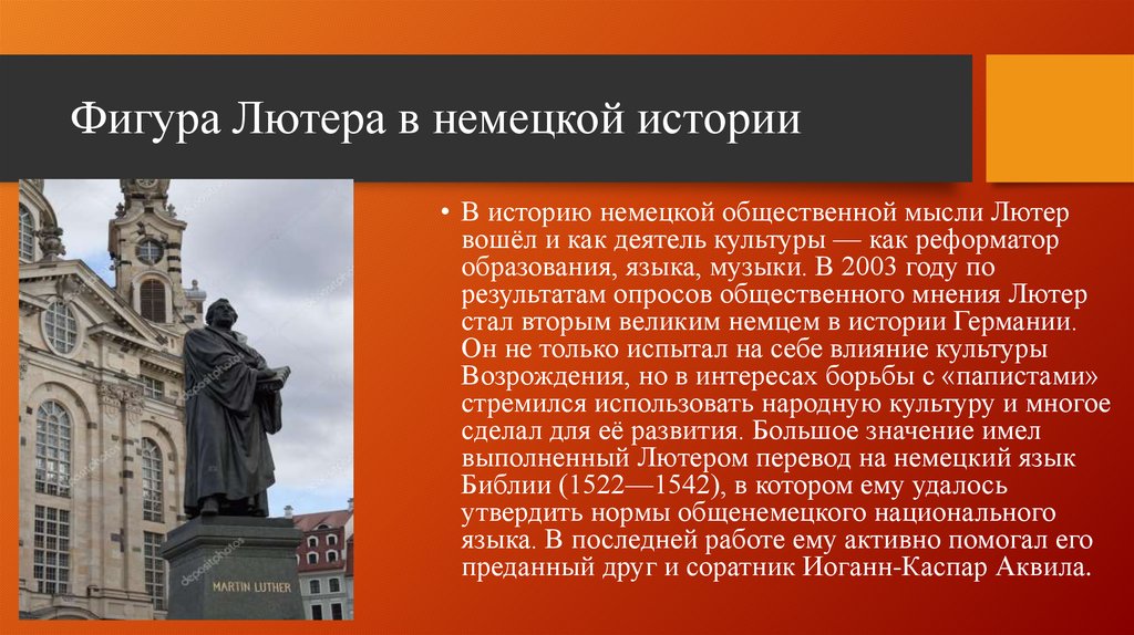 Как протест мартина лютера изменил европу всемирная история 6 класс презентация