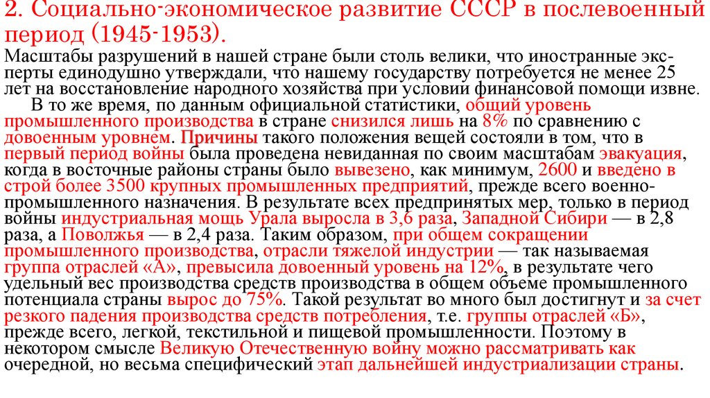 Послевоенные годы в ссср был разработан и принят план