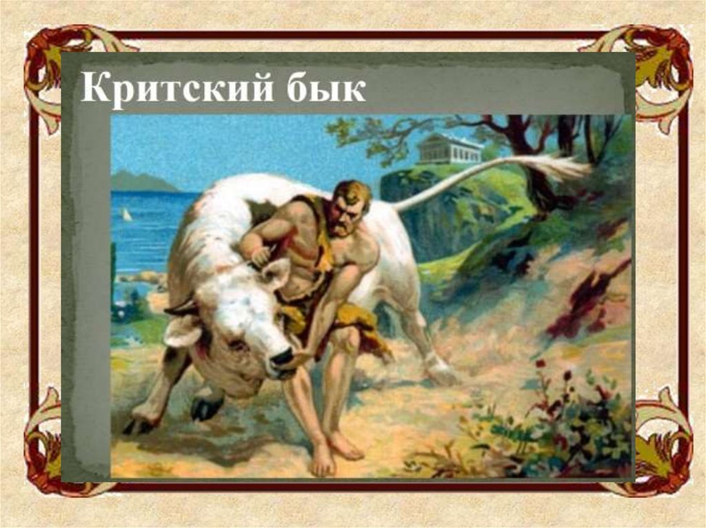 7 подвиг геракла картинки