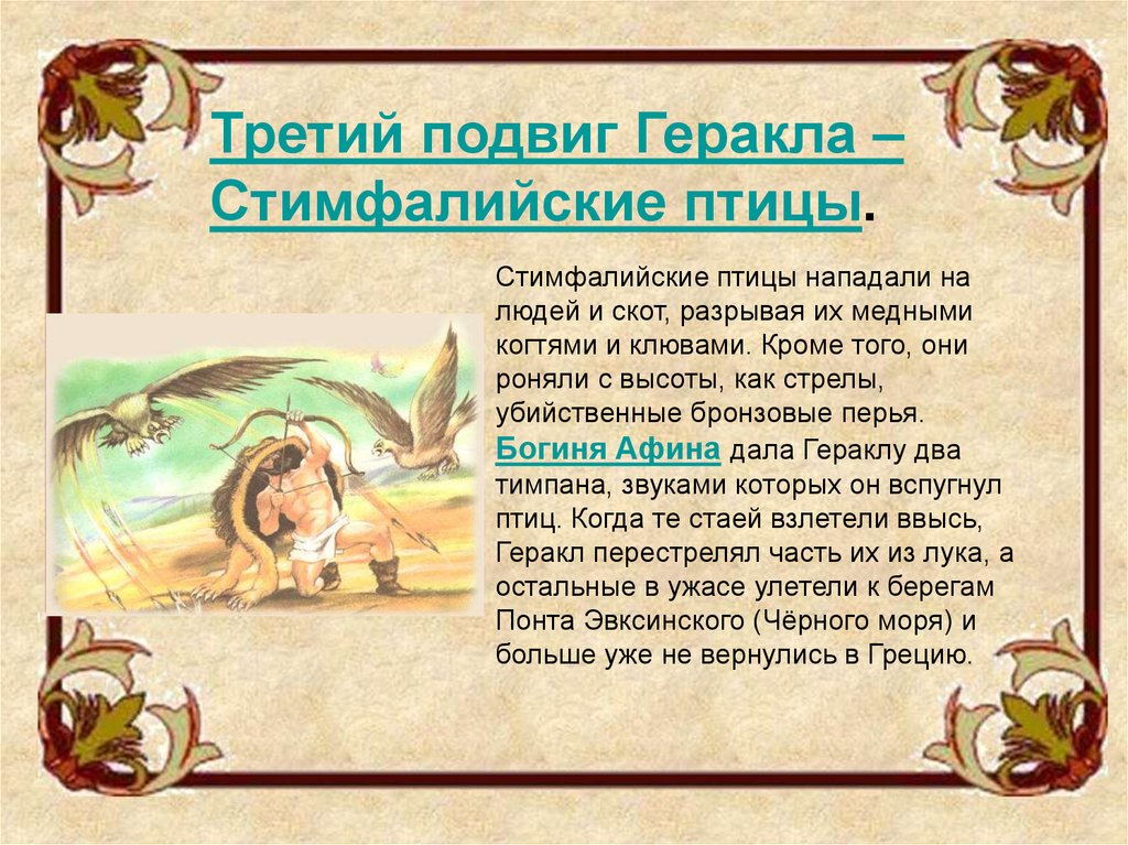 4 подвиг геракла план