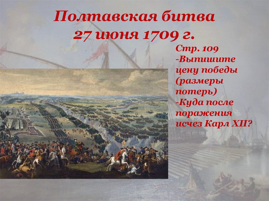 1709 г сражение