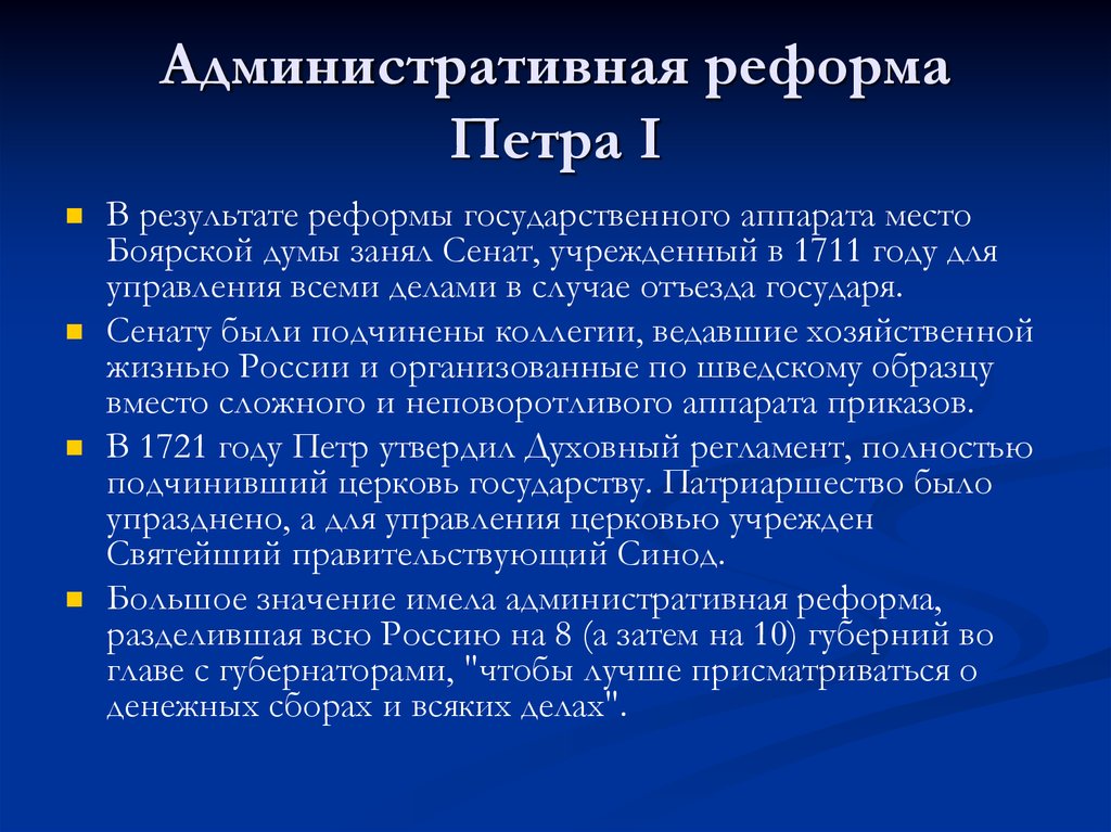 Государственные реформы петра 1 план