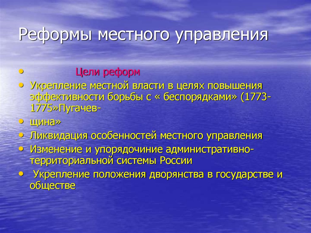 Реформы местного управления при петре 1 презентация