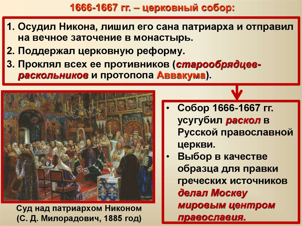 К какому образцу согласно реформе патриарха никона приводилась русская православная церковь к