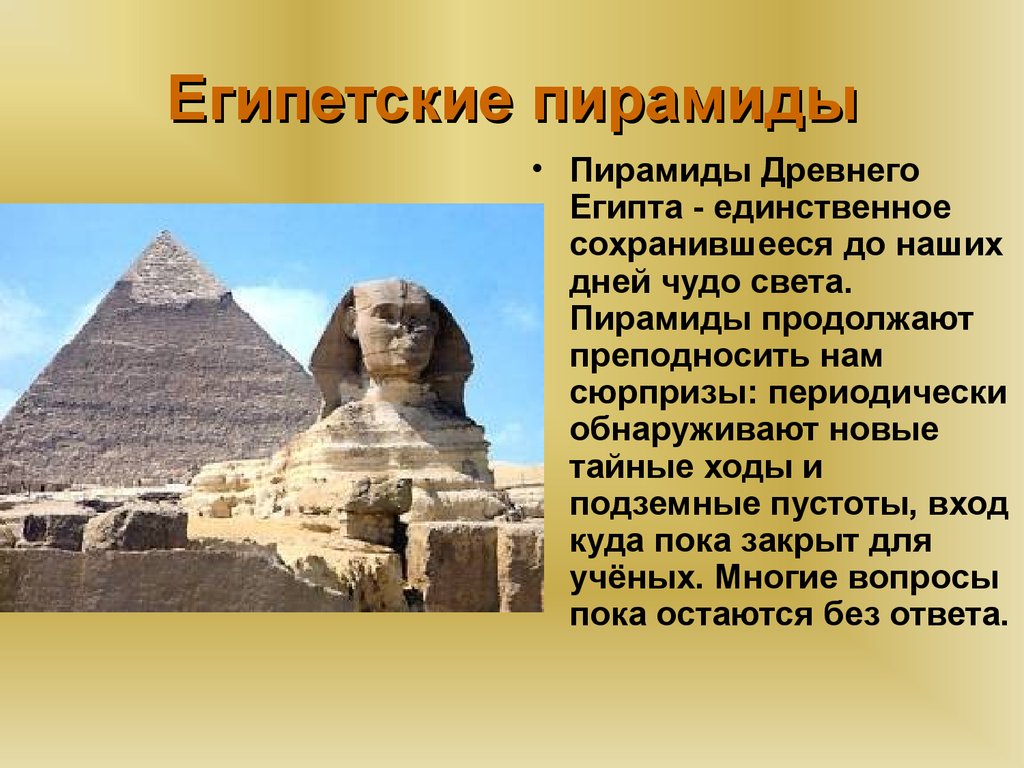 Проект египетские пирамиды 5 класс история древнего мира