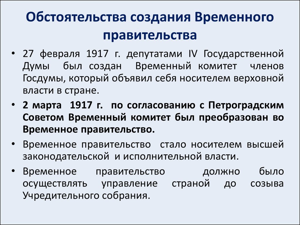 По конституционному проекту временного правительства россия должна была являться по форме правления