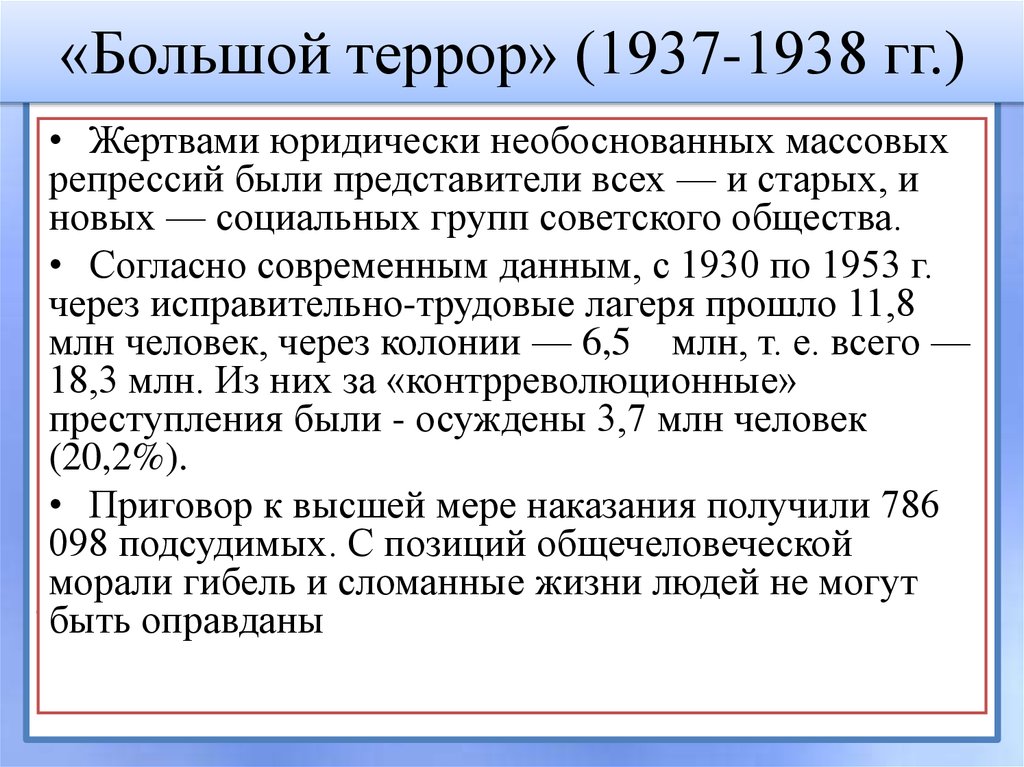 Опишите картину сталинских репрессий начиная с 1930 г и заканчивая 1937 1938 гг