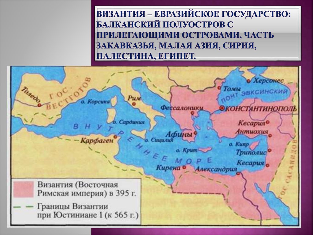 Карта византийской империи при юстиниане