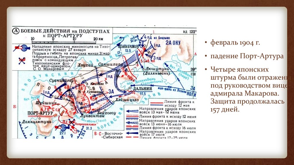 Оборона порт артура 1904 контурная карта