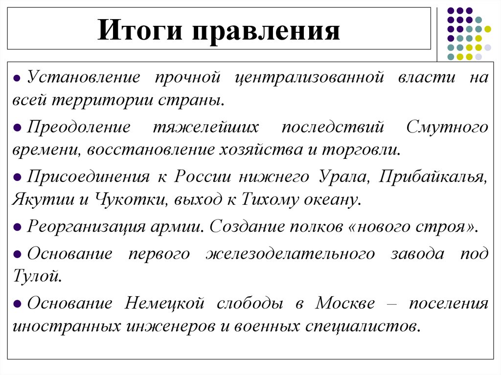 Дайте оценку первых лет правления александра 1 обратив внимание на соотношение планов молодого царя