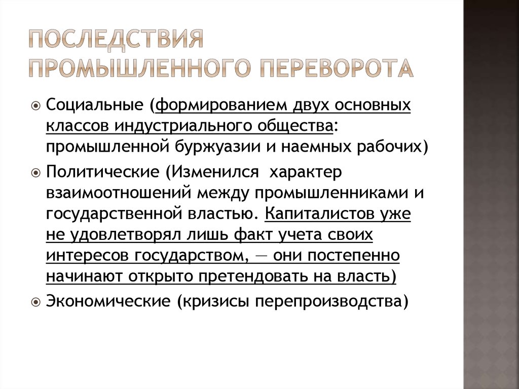 Составьте в тетради план ответа по теме переворот в сельском