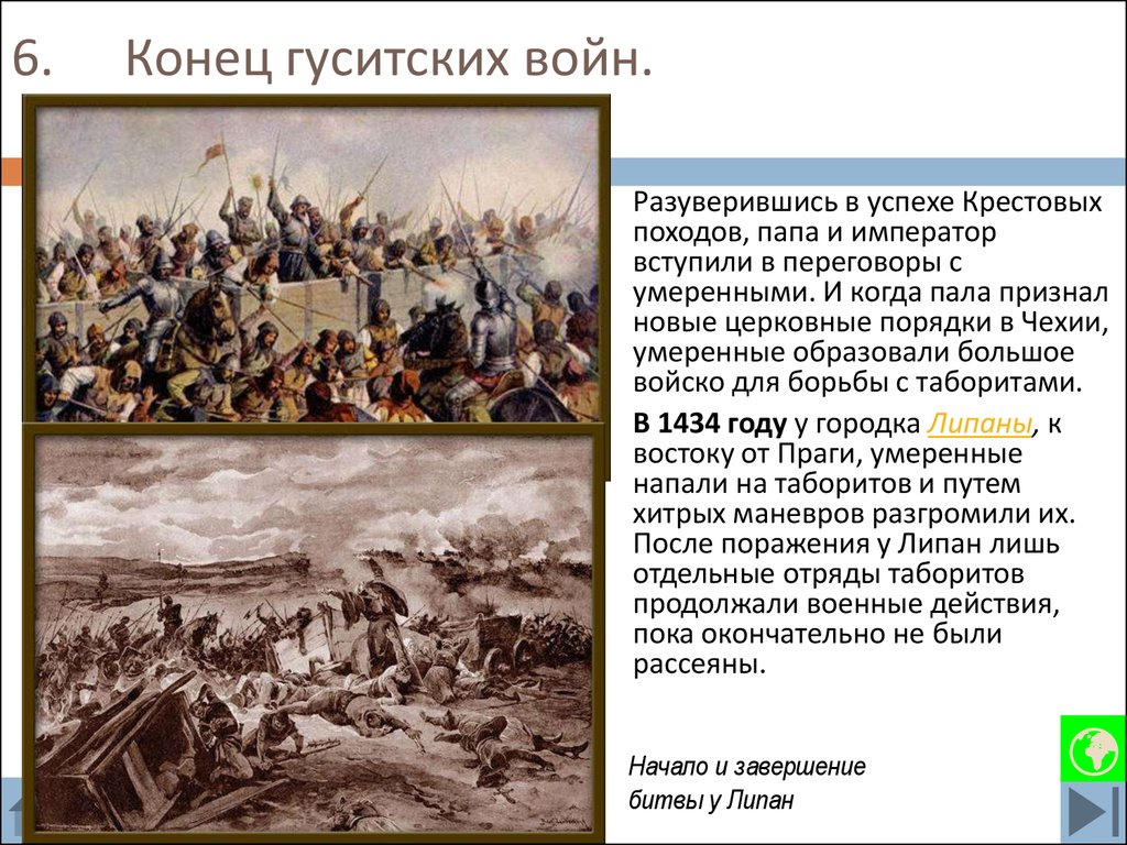 Составьте план рассказа по теме гуситские войны причины ход результаты последствия кратко