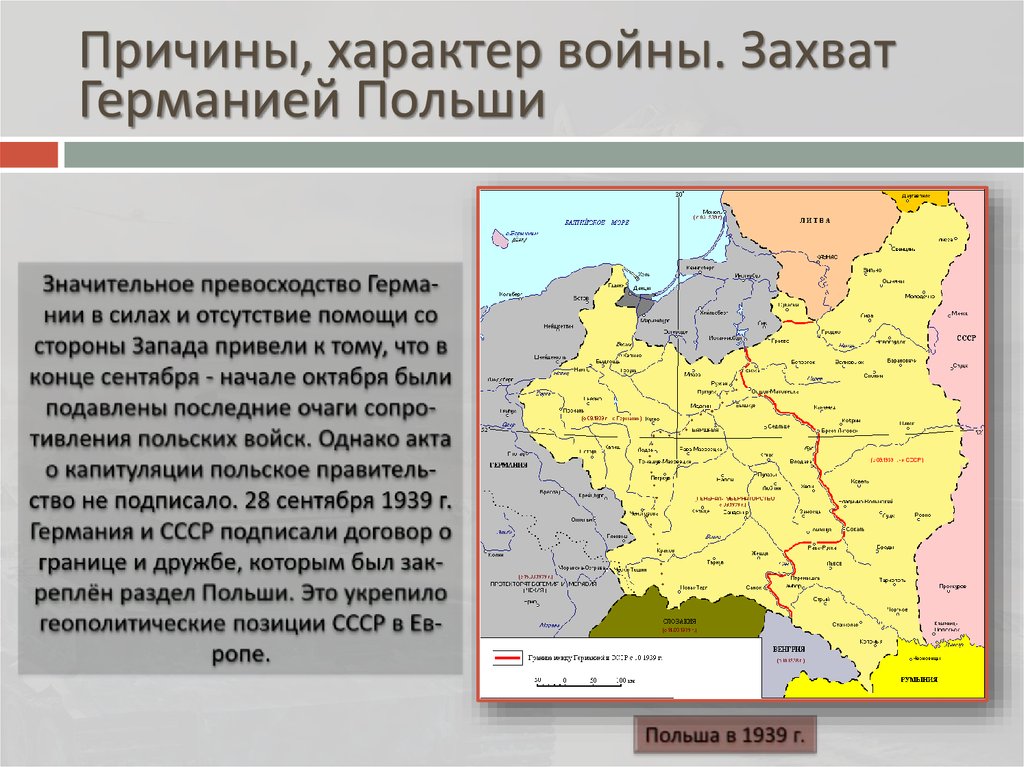 Как назывался план вторжения германии в польшу