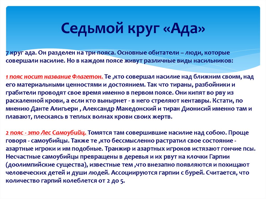 Описание преисподней. 7 Круг ада 3 пояс. 7 Кругов ада. 7 Кругов ада по Данте. Седьмой круг ада по Данте.