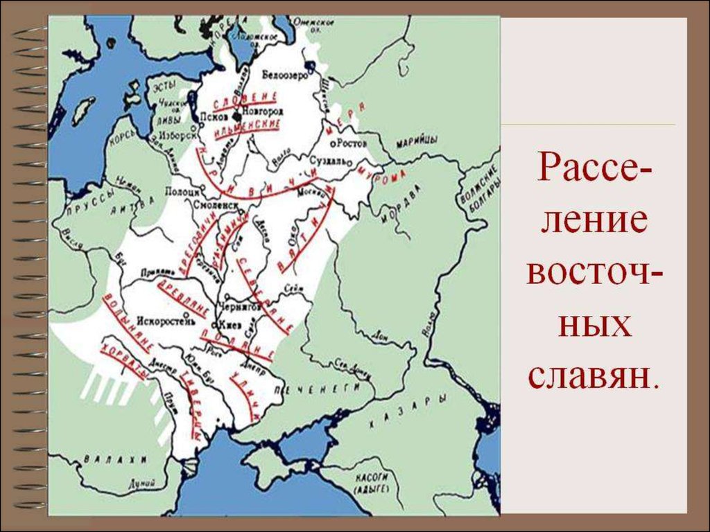 Расселение восточнославянских племен карта