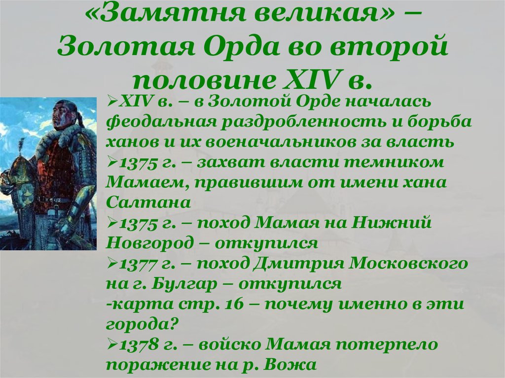 Замятня в золотой орде. Великая замятня. Феодальная раздробленность в Орде. Великое замятие в золотой Орде. Великая замятня в Орде.